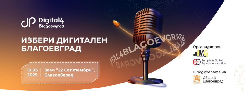 Digital4Blagoevgrad