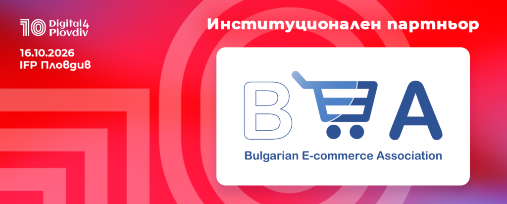 Digital4Plovdiv2026